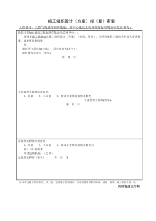 施工现场动火方案
