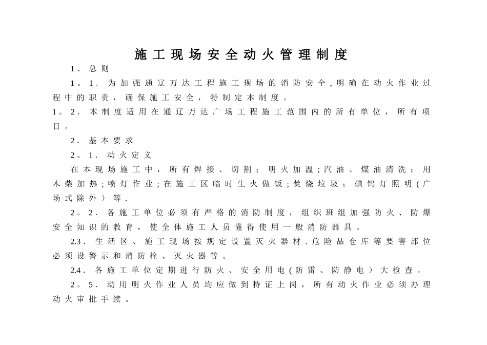 施工现场动火管理制度_第1页