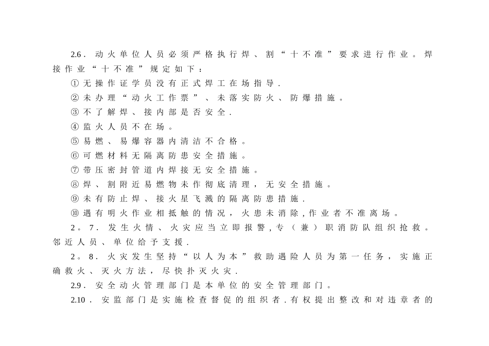 施工现场动火管理制度_第2页