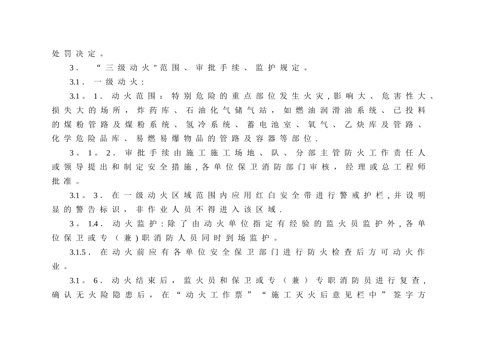 施工现场动火管理制度_第3页