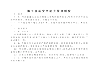 施工现场动火管理制度