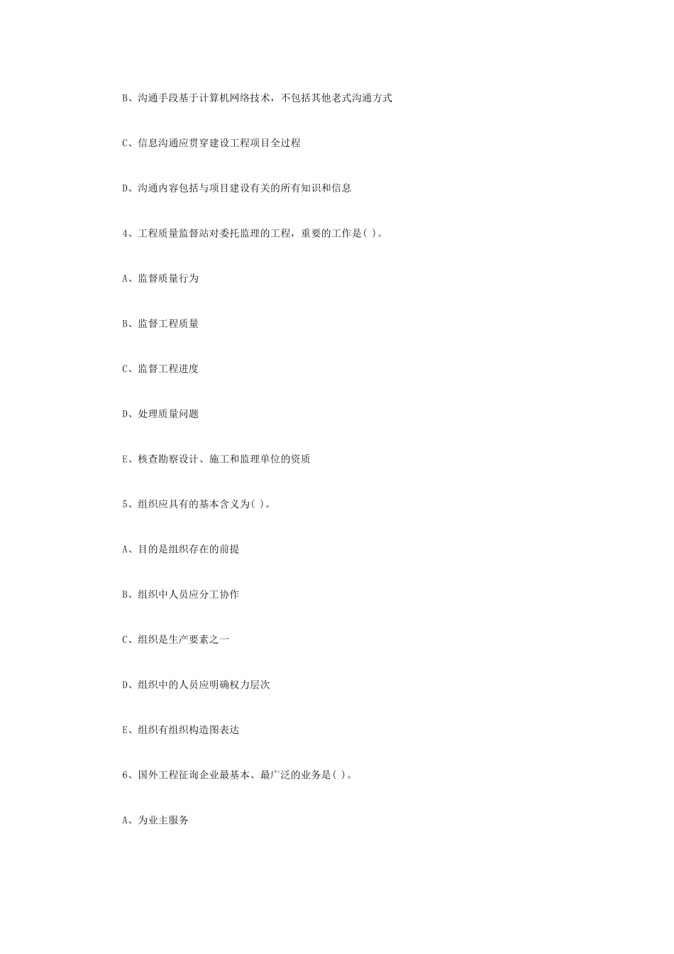 2025年监理工程师《理论与法规》考试习题汇总_第2页