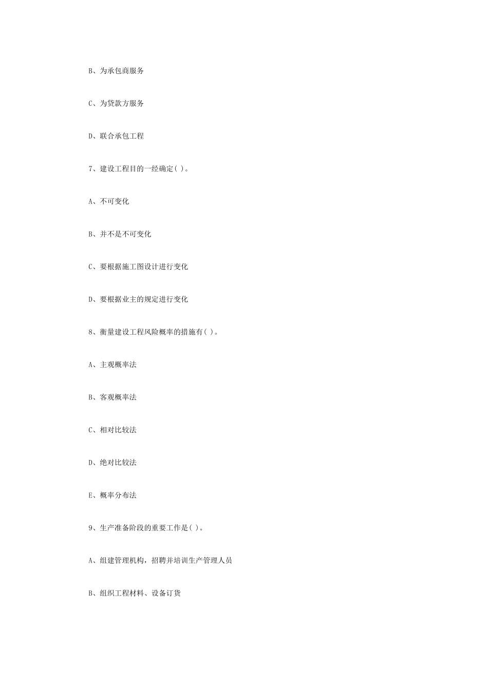 2025年监理工程师《理论与法规》考试习题汇总_第3页