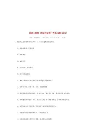 2025年监理工程师《理论与法规》考试习题汇总