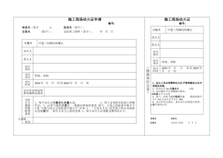 施工现场动火证申请