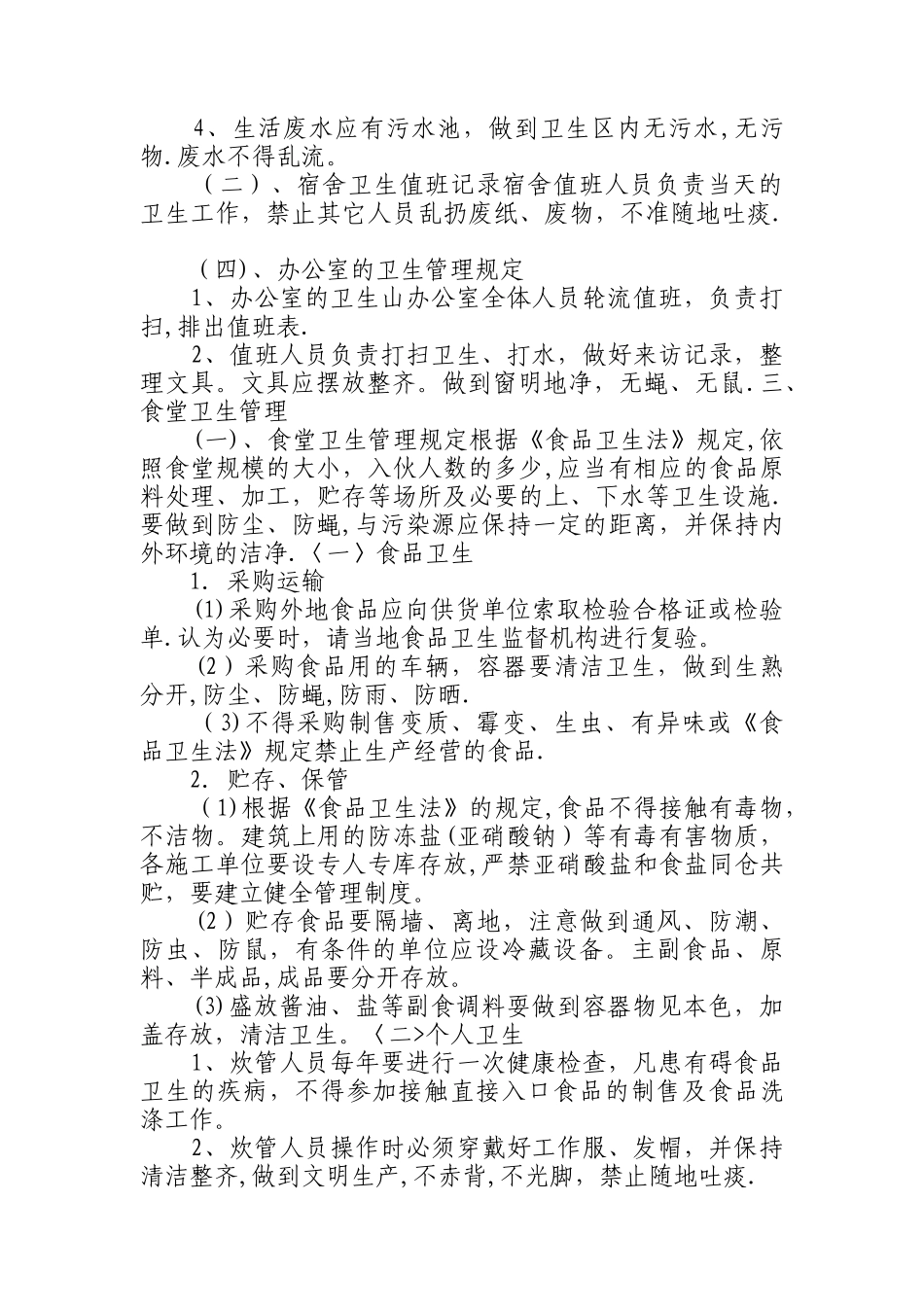 施工现场卫生保洁制度_第2页
