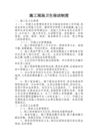 施工现场卫生保洁制度