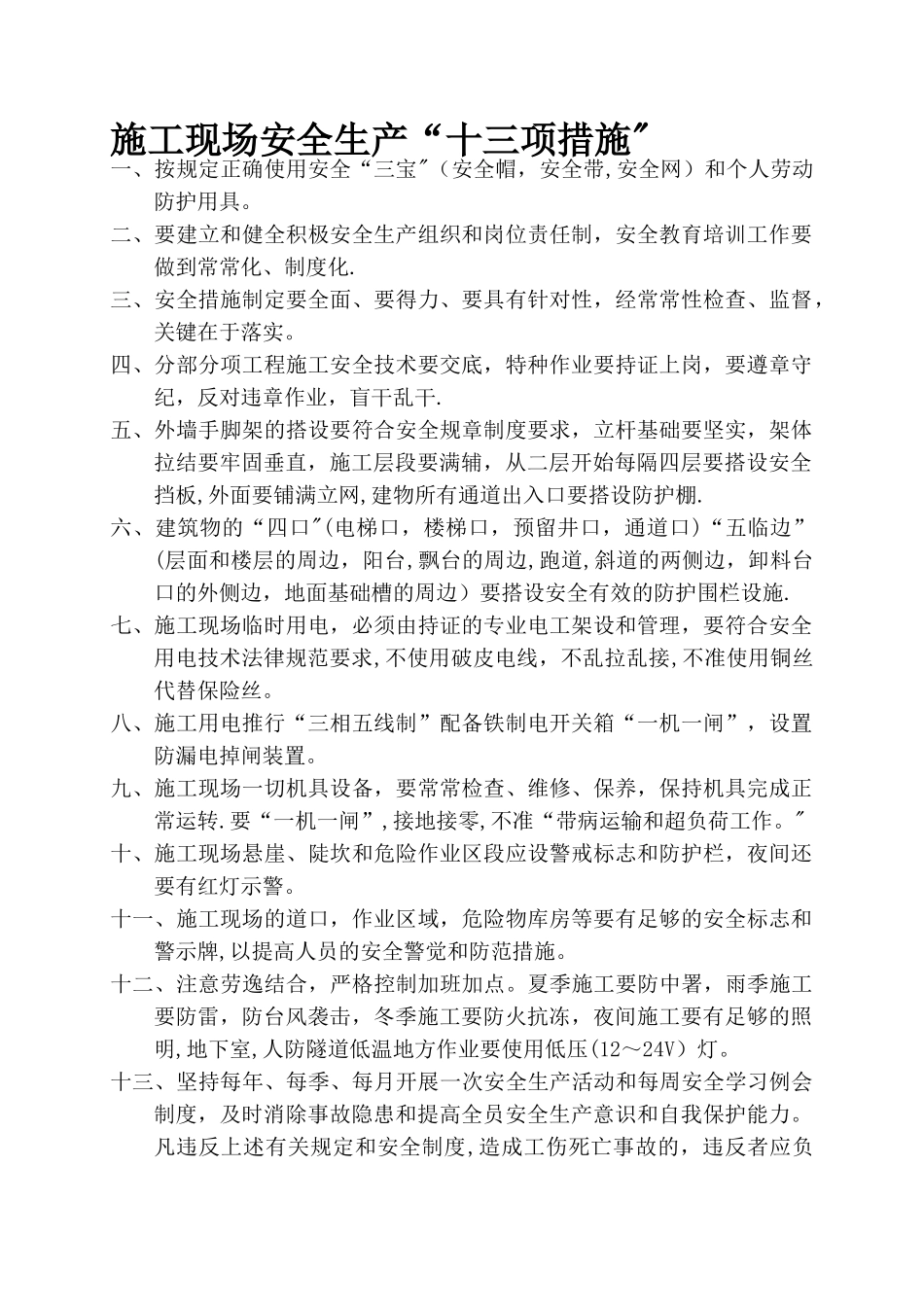 施工现场十不准_第1页