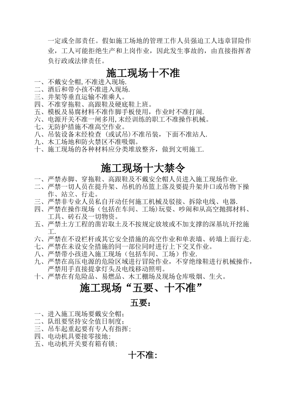 施工现场十不准_第2页