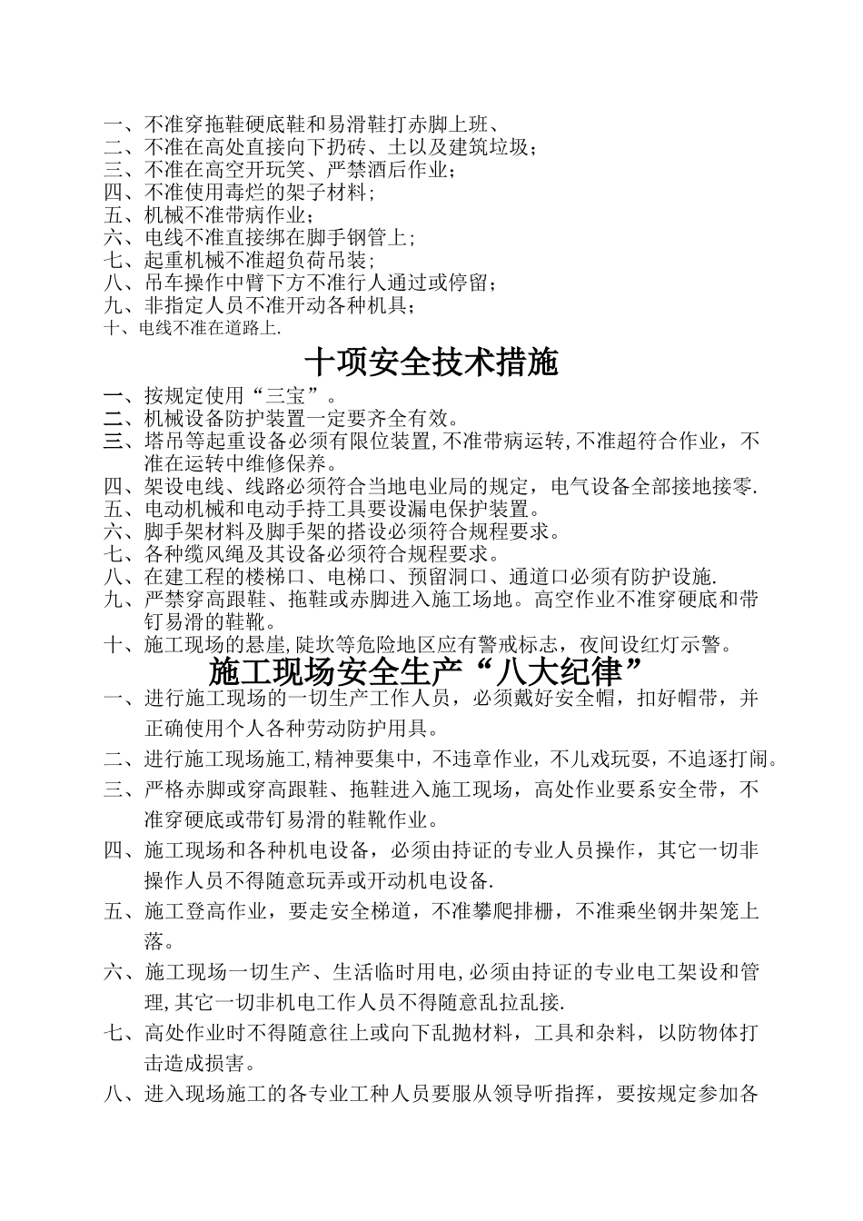 施工现场十不准_第3页