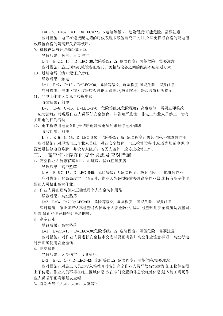 施工现场危险源及应对措施_第3页