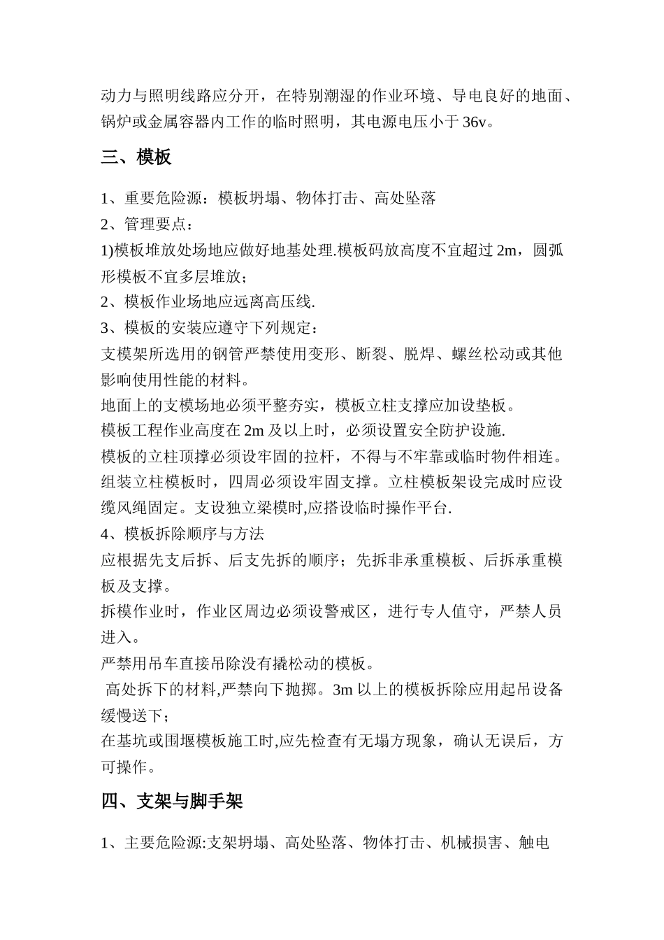 施工现场危险源告知安全管理要点_第3页