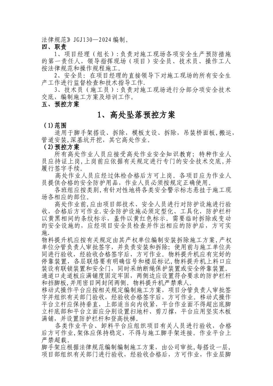 施工现场危险源控制方案_第2页