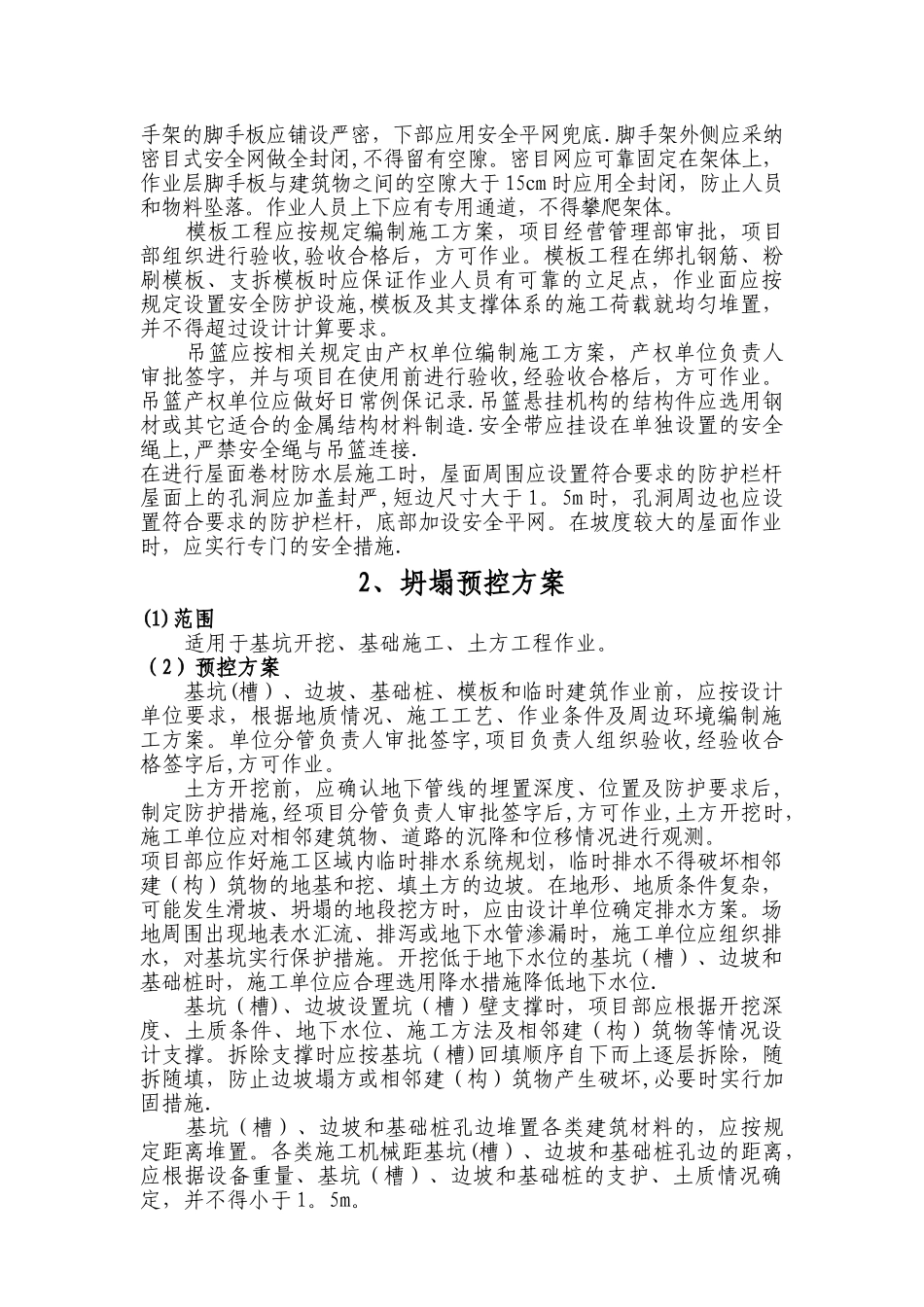 施工现场危险源控制方案_第3页