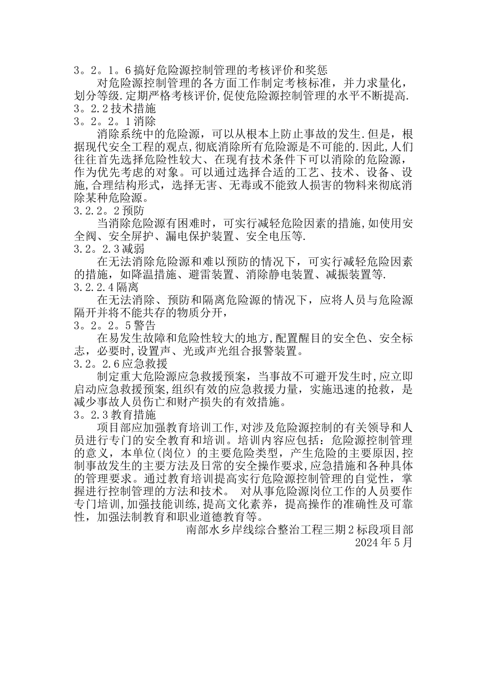 施工现场危险源管理与防范_第3页