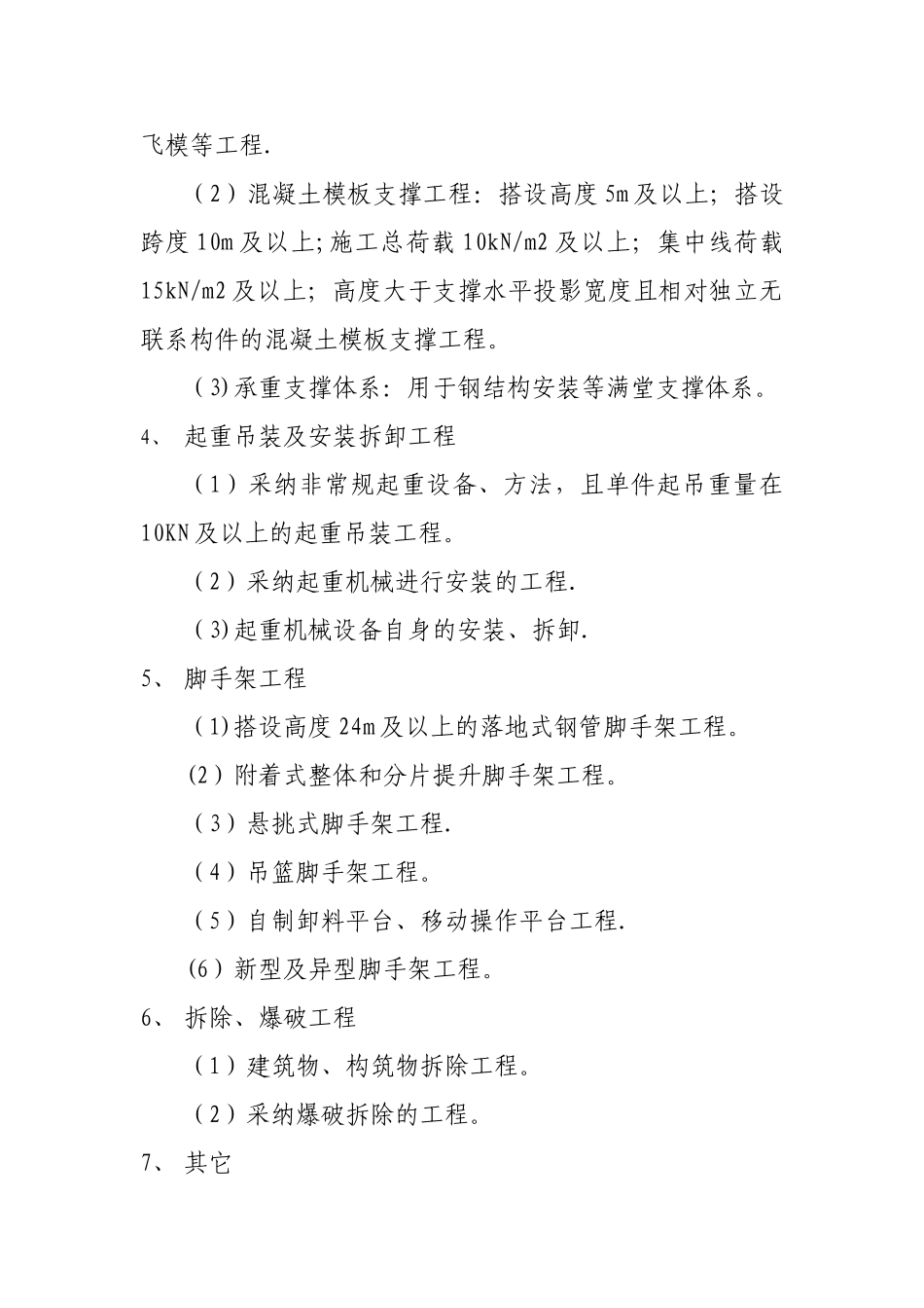 施工现场危险源管理制度_第3页