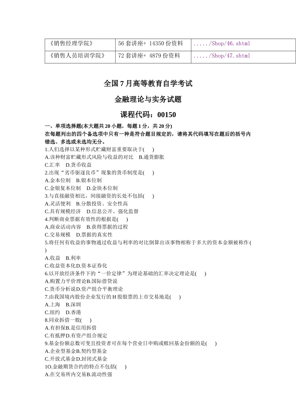 2025年金融理论与实务自学考试试卷_第2页