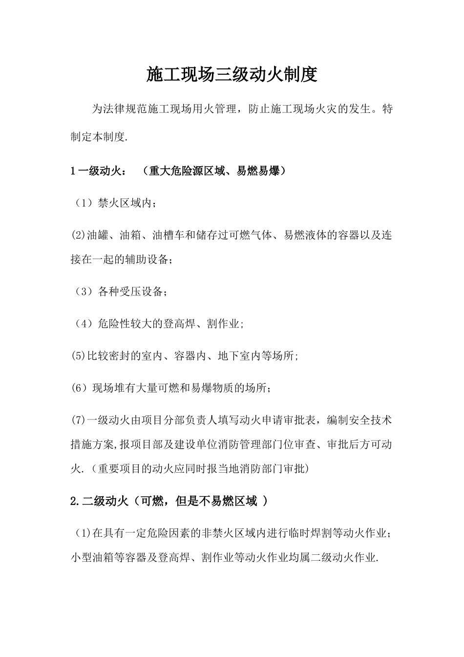 施工现场动火作业审批制度_第2页