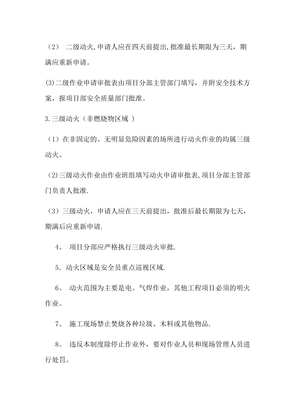 施工现场动火作业审批制度_第3页