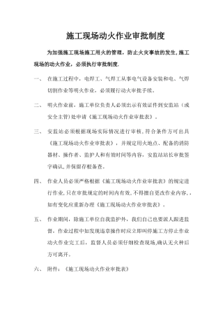 施工现场动火作业审批制度