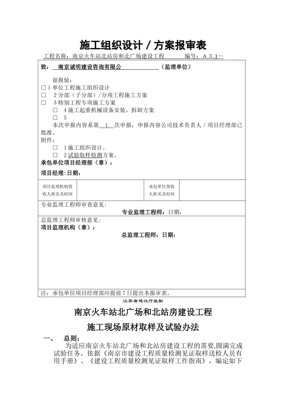 施工现场取样方案_第1页