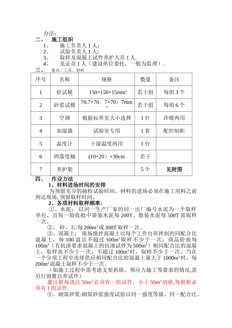 施工现场取样方案_第2页
