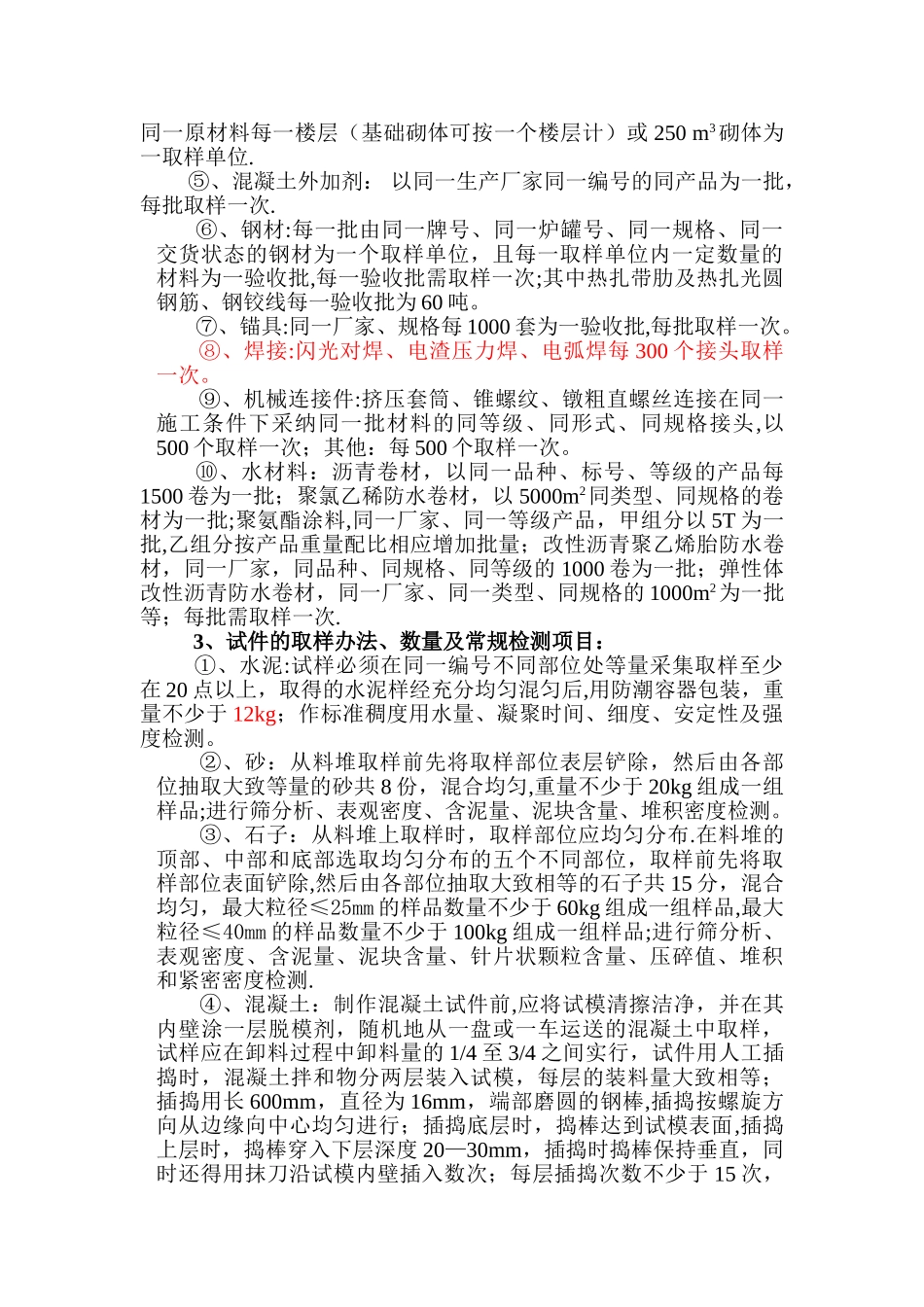 施工现场取样方案_第3页