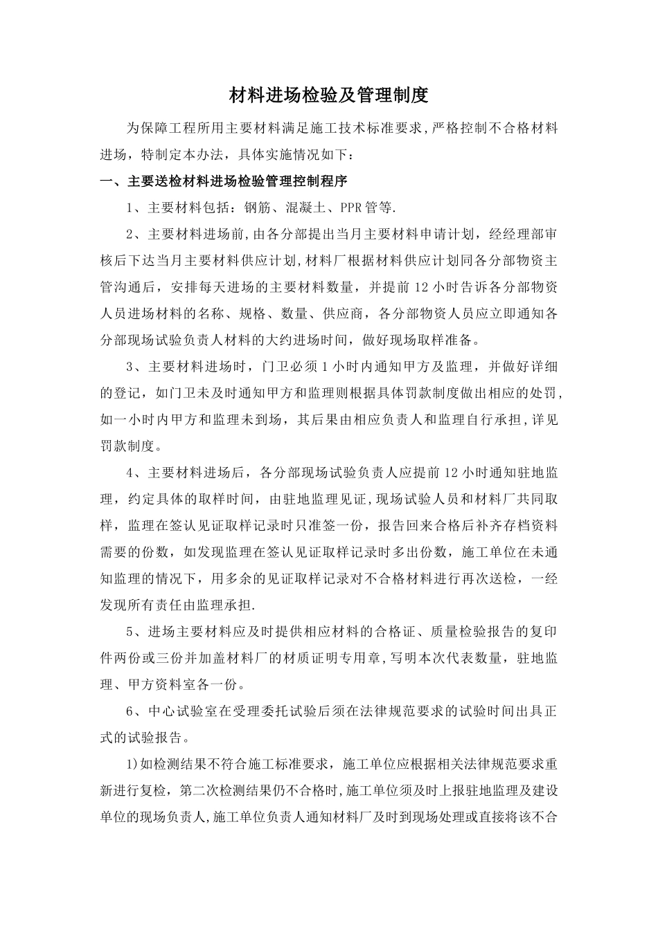 施工现场原材料送检_第1页