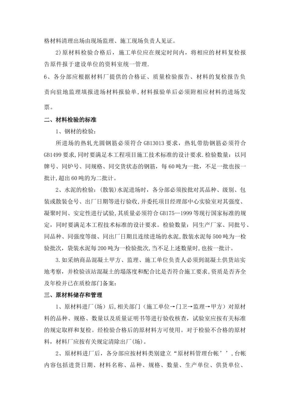 施工现场原材料送检_第2页