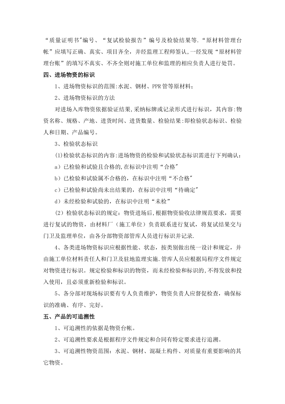 施工现场原材料送检_第3页