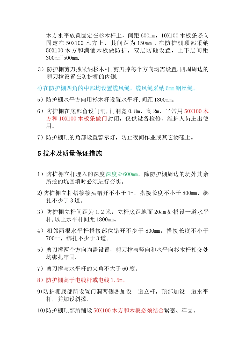 施工现场变压器防护方案_第3页