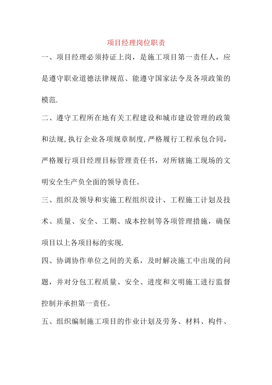 施工现场各岗位职责(很全)_第1页