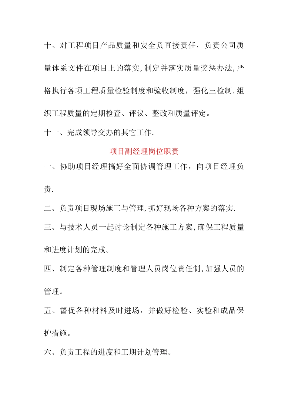 施工现场各岗位职责(很全)_第3页