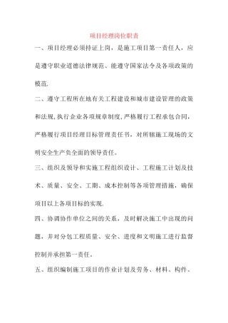 施工现场各岗位职责(很全)
