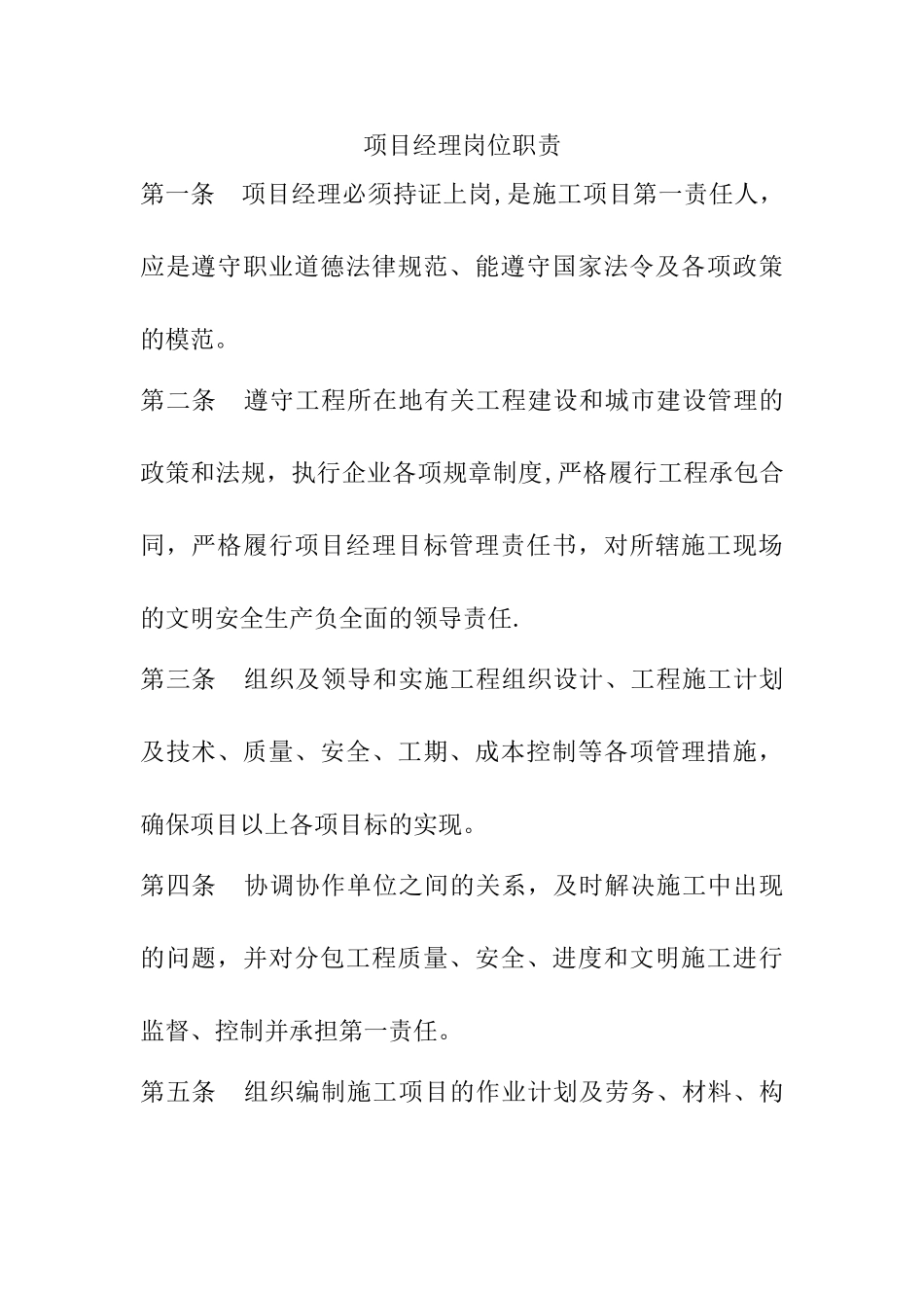 施工现场各岗位职责_第1页