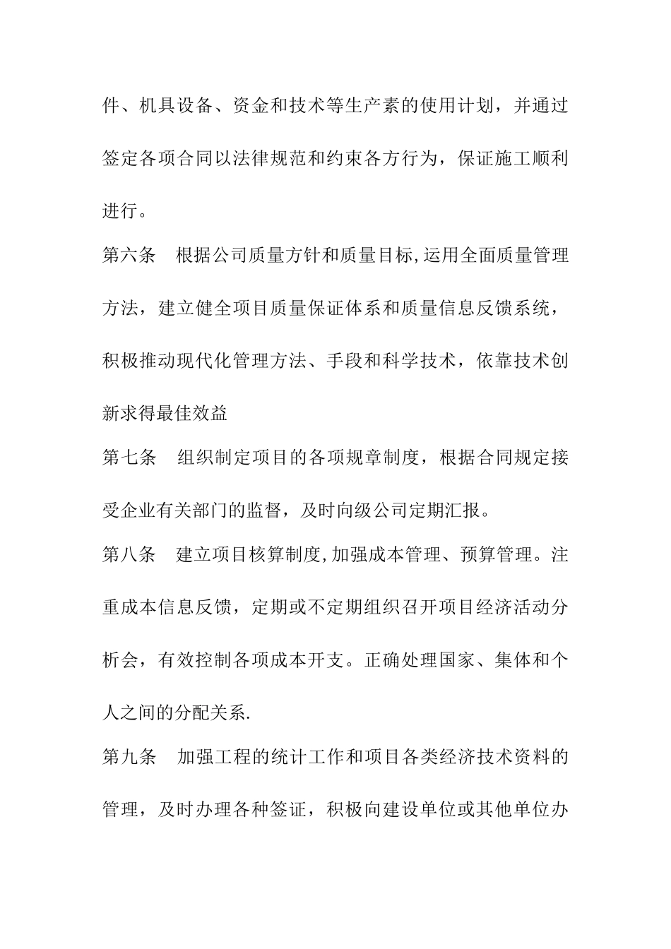 施工现场各岗位职责_第2页