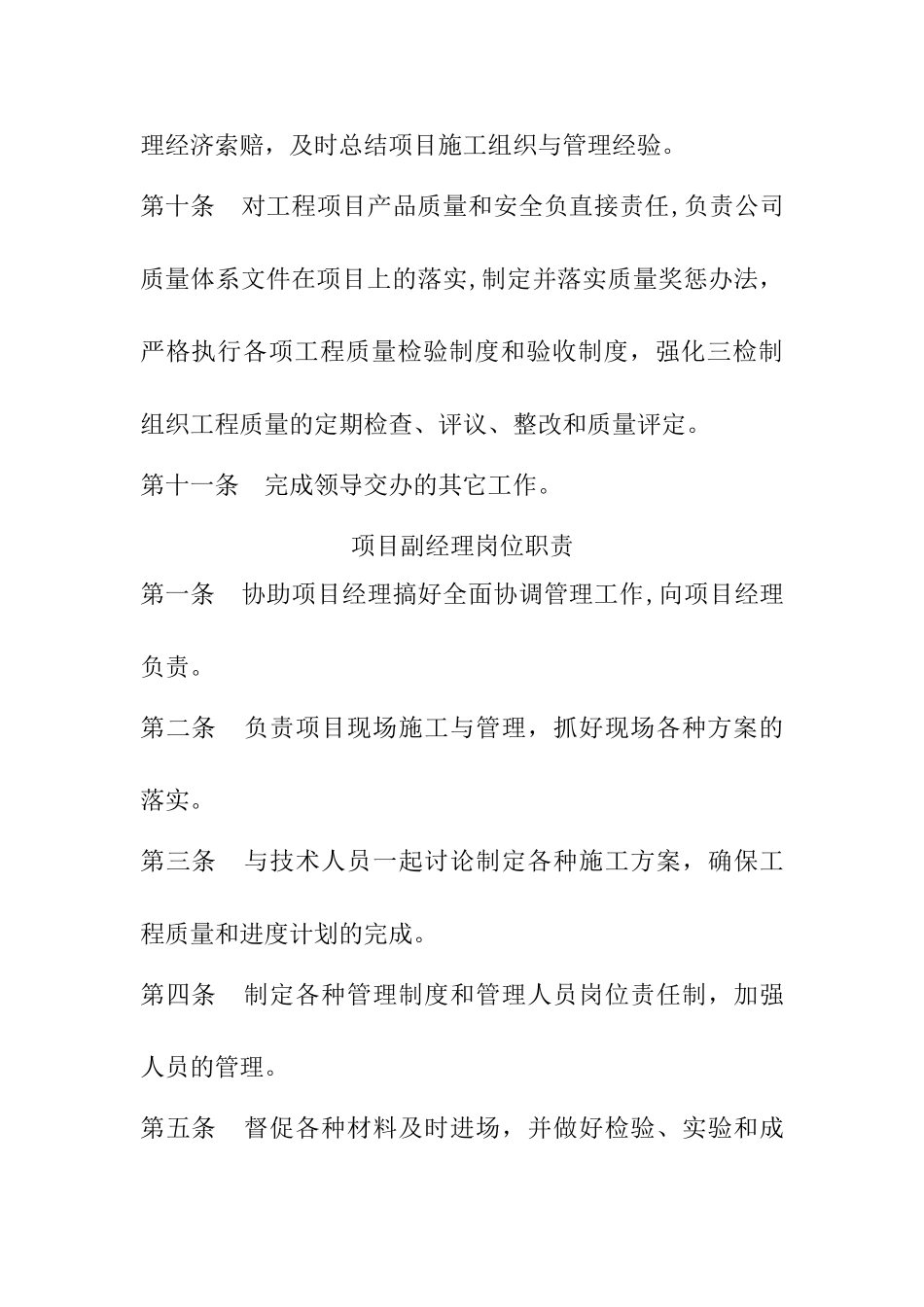 施工现场各岗位职责_第3页