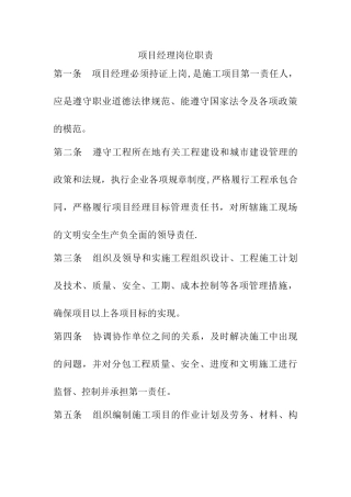 施工现场各岗位职责