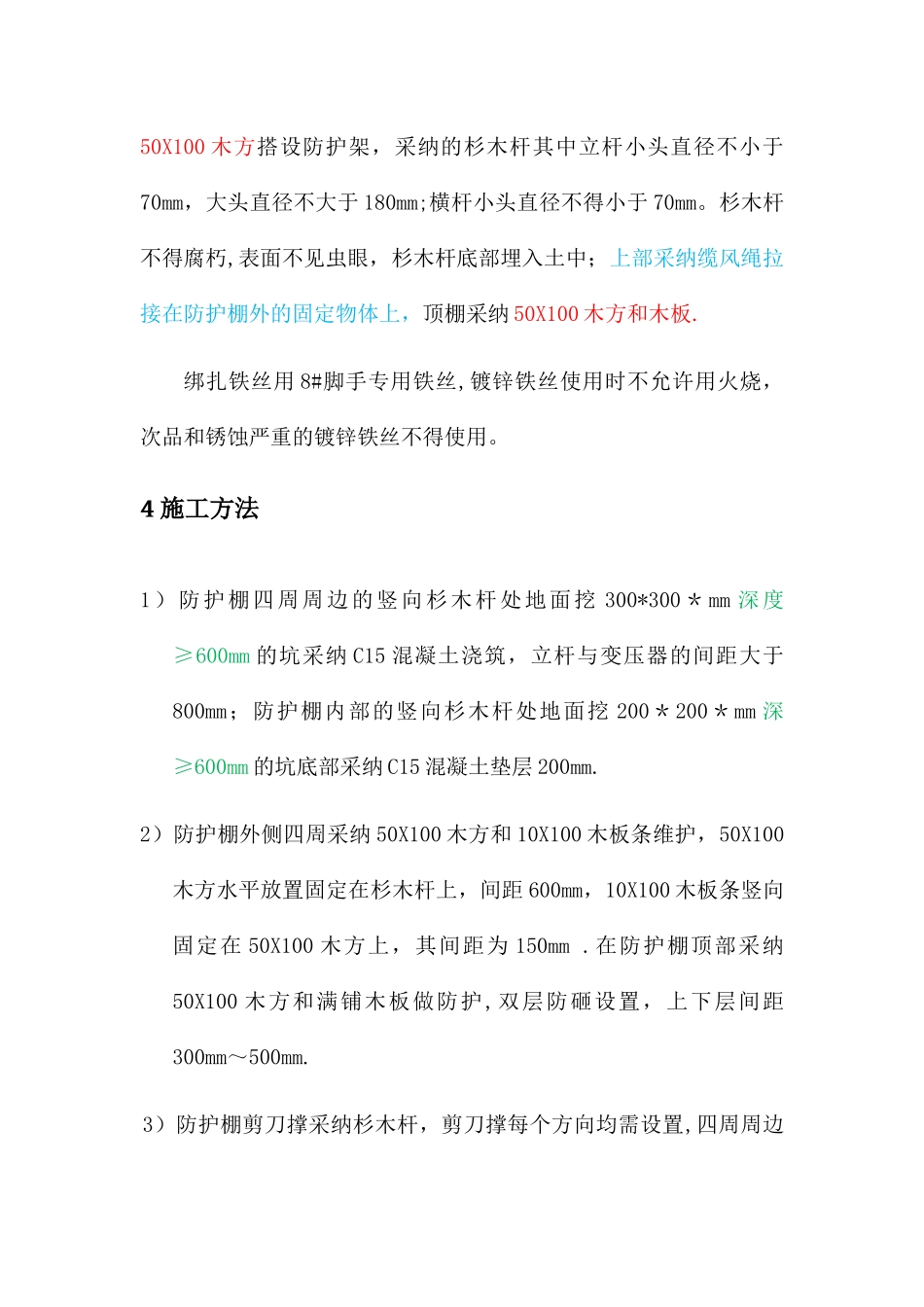 施工现场变压器防护方案_第3页