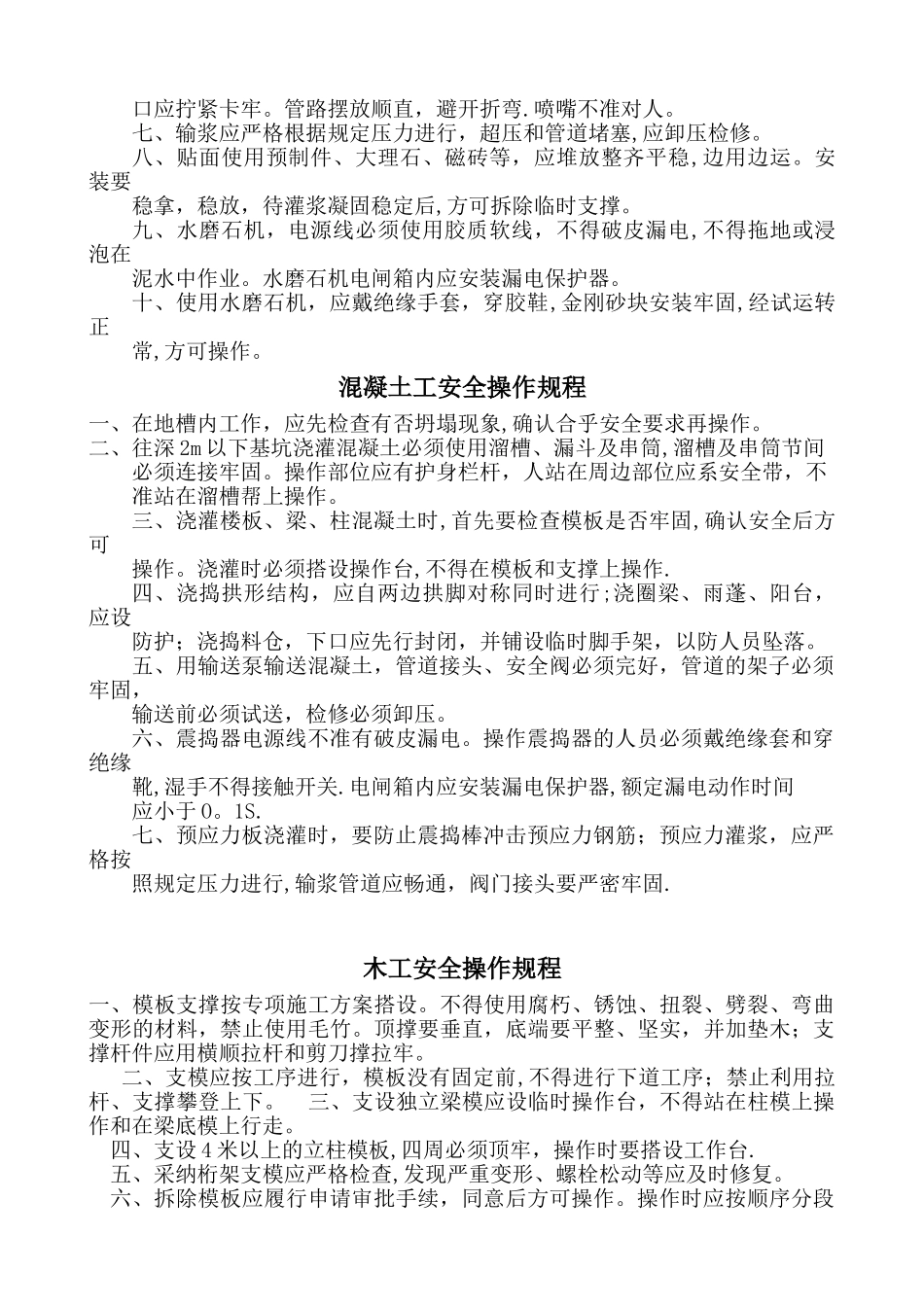 施工现场各工种操作规程_第2页