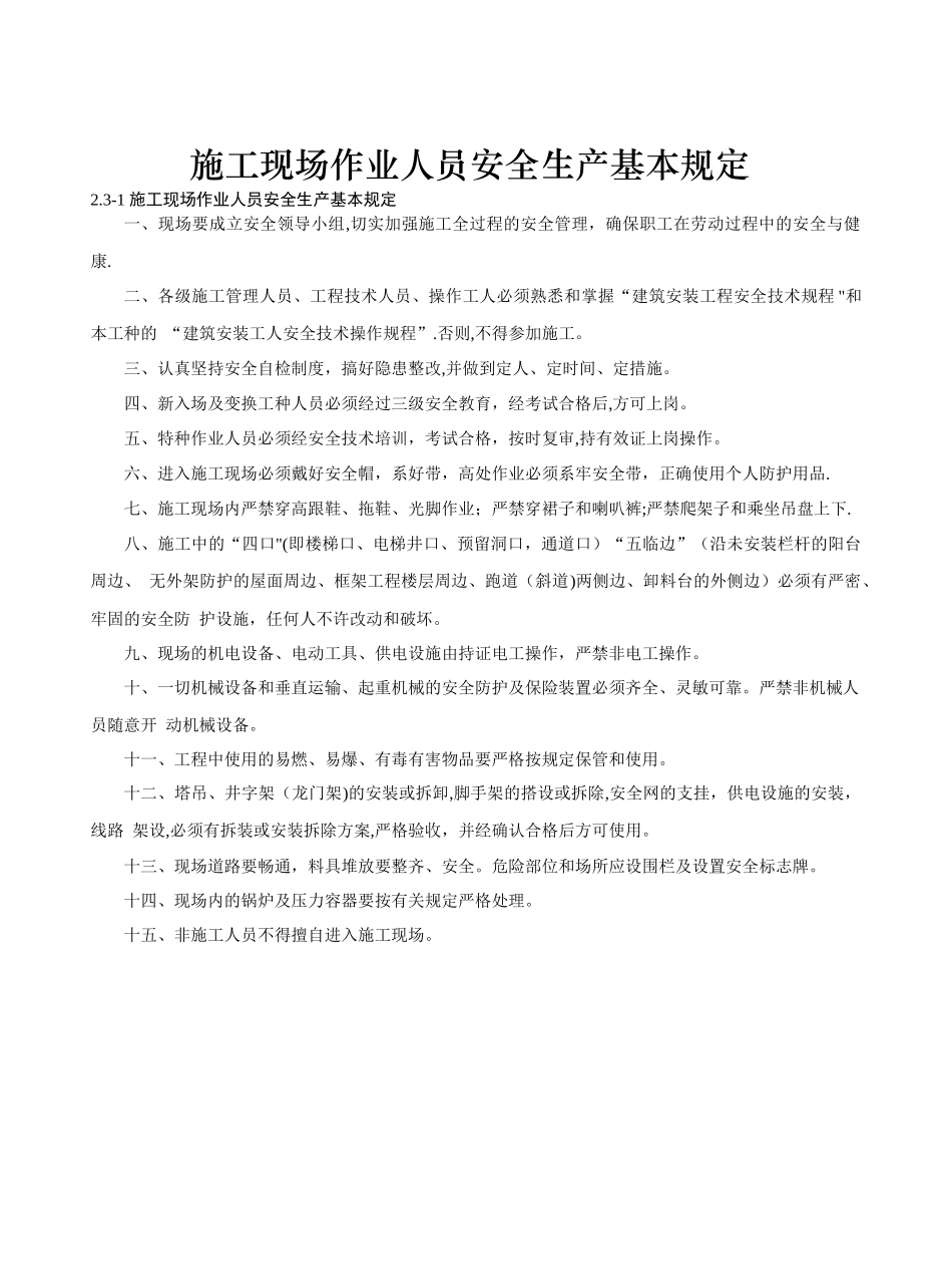 施工现场各工种操作规程_第2页