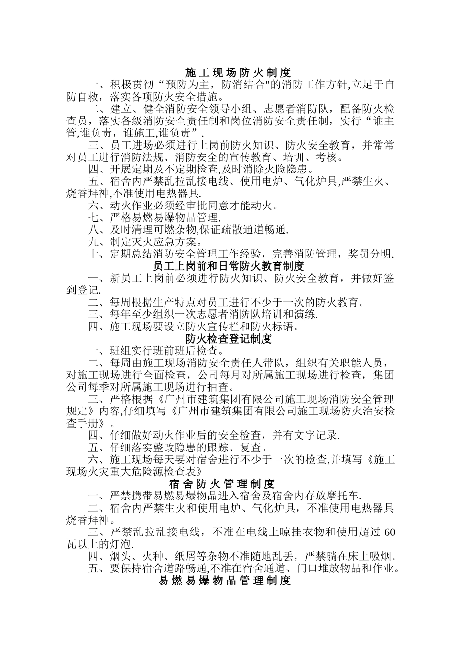 施工现场各种消防制度_第1页