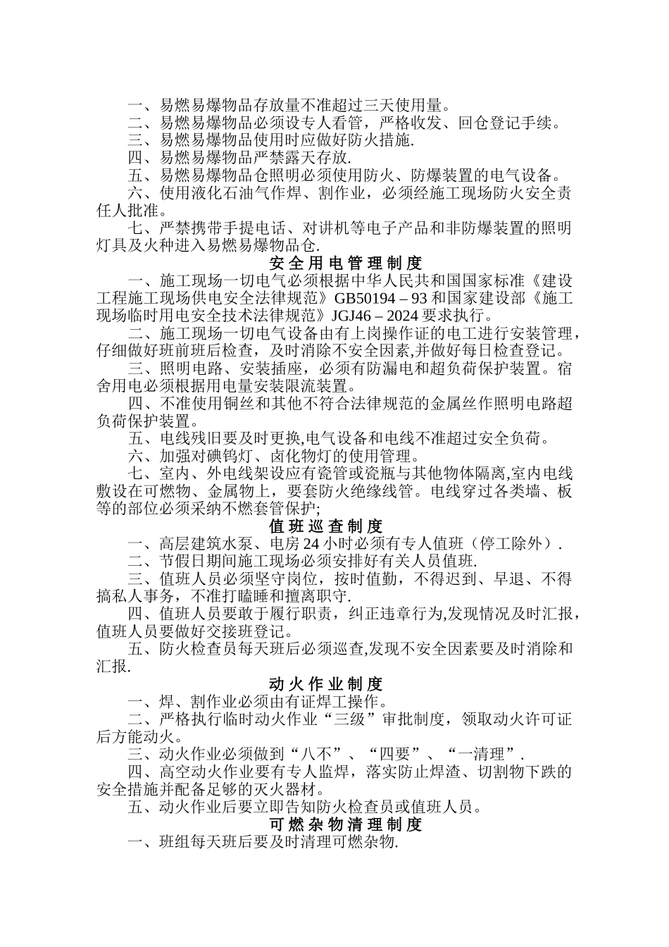 施工现场各种消防制度_第2页