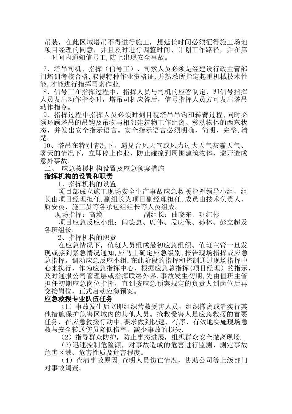 施工现场塔吊防碰撞方案_第2页