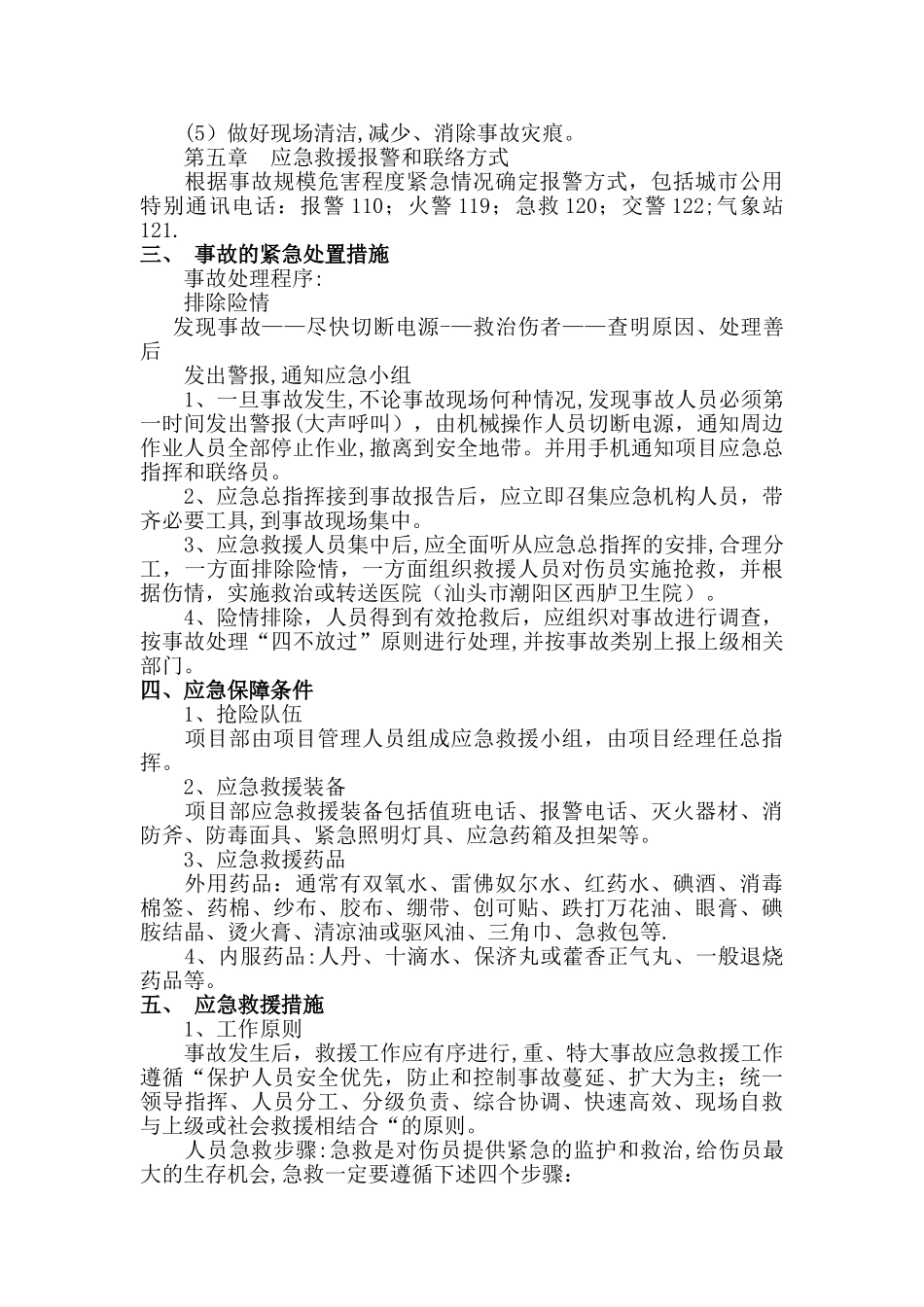 施工现场塔吊防碰撞方案_第3页