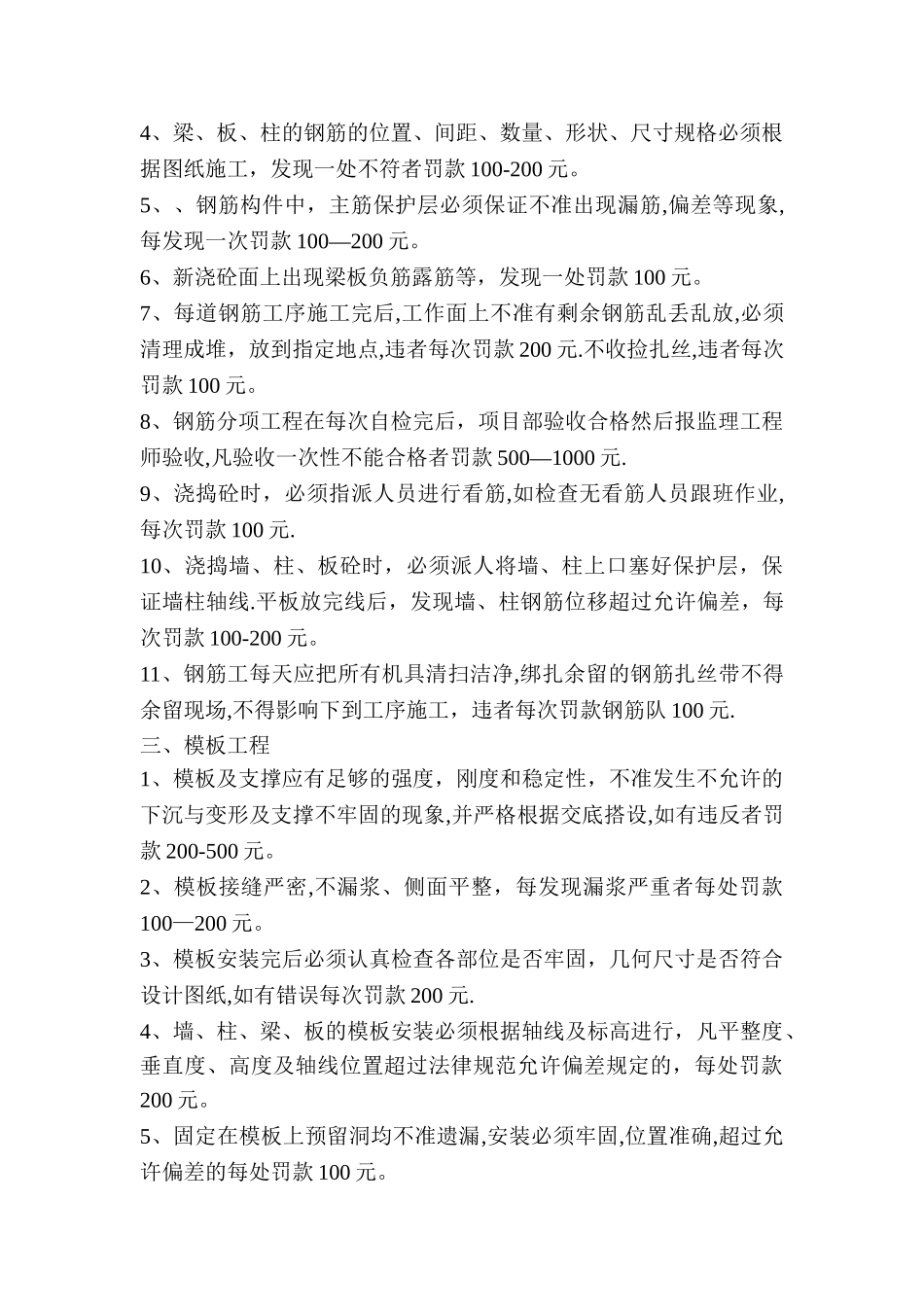 施工现场处罚条例_第2页