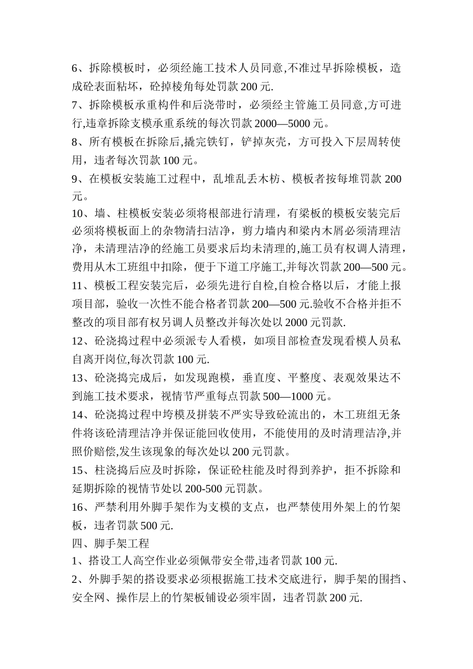 施工现场处罚条例_第3页