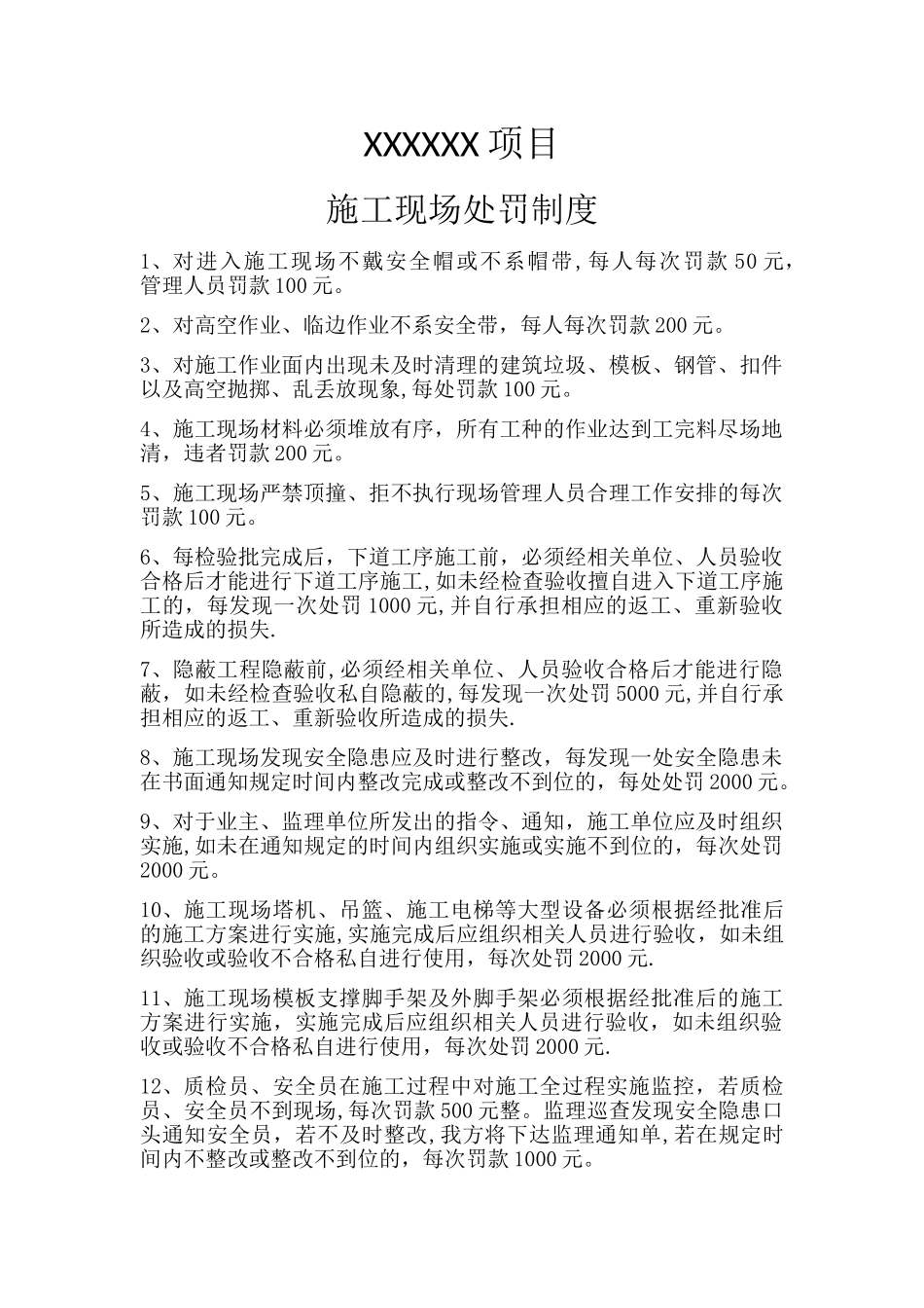 施工现场处罚制度_第1页