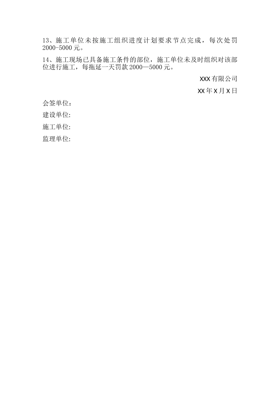 施工现场处罚制度_第2页