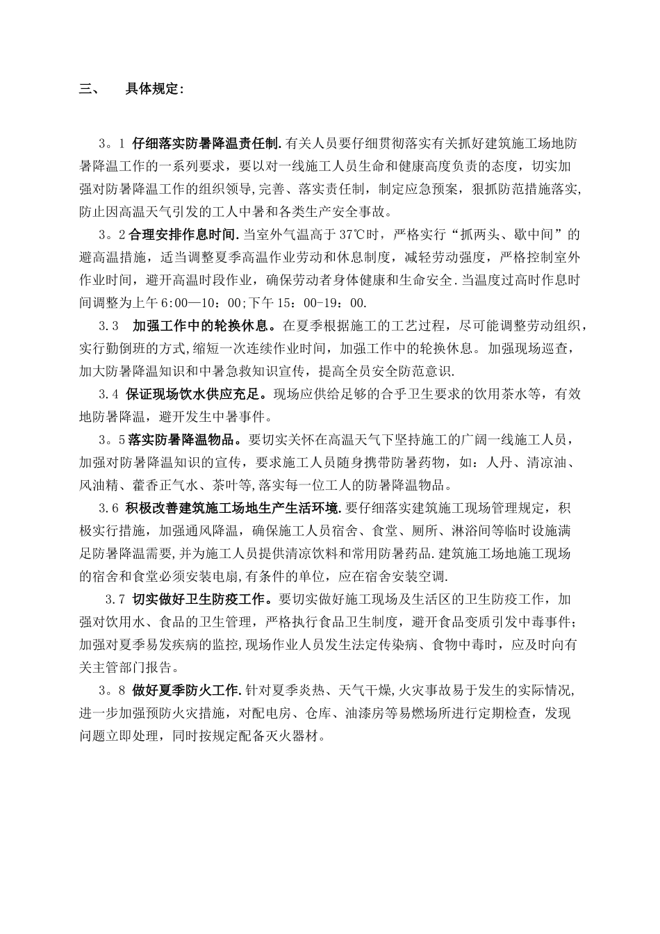 施工现场夏季防暑降温措施_第2页